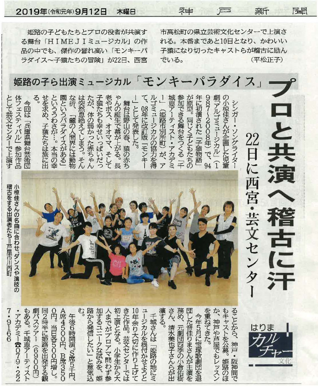 【2019.9.12】ミュージカル「モンキーパラダイス」お稽古日誌