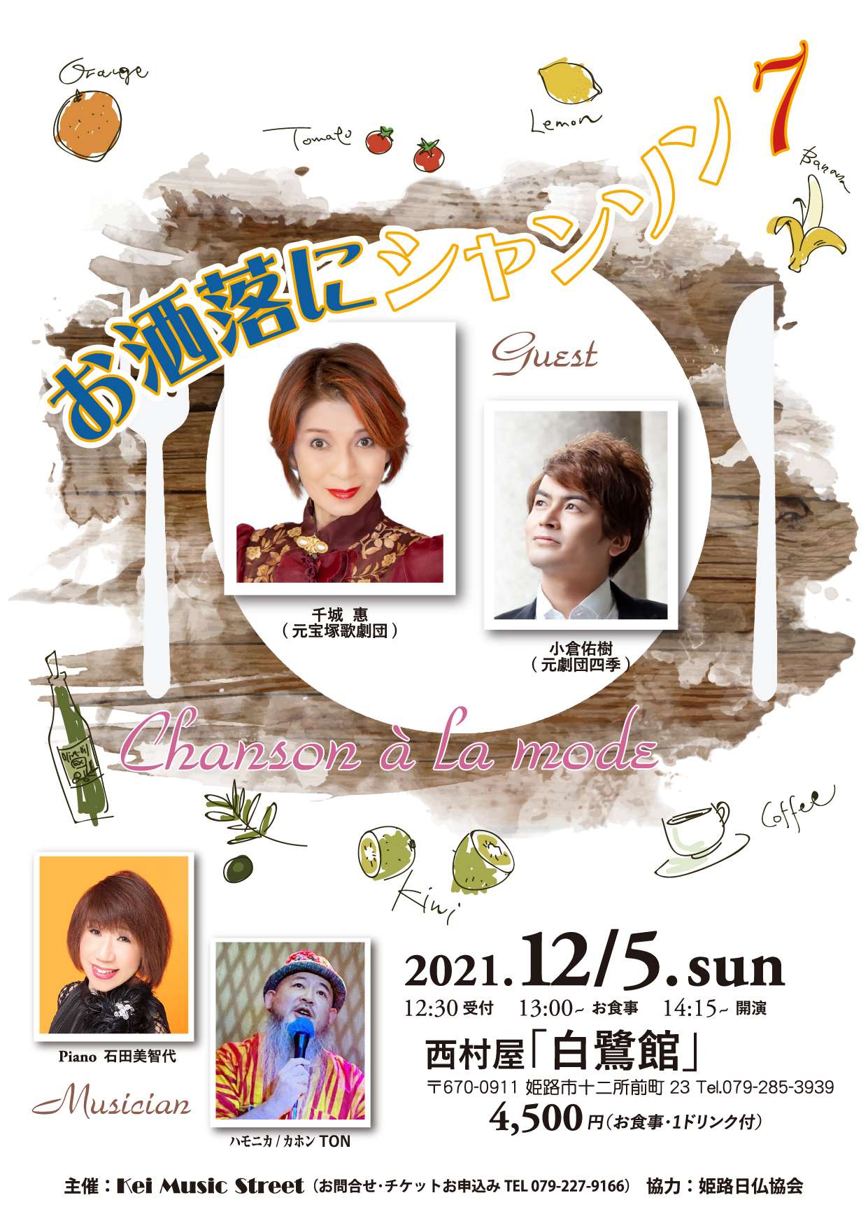 【2021.12.5】お洒落にシャンソン7