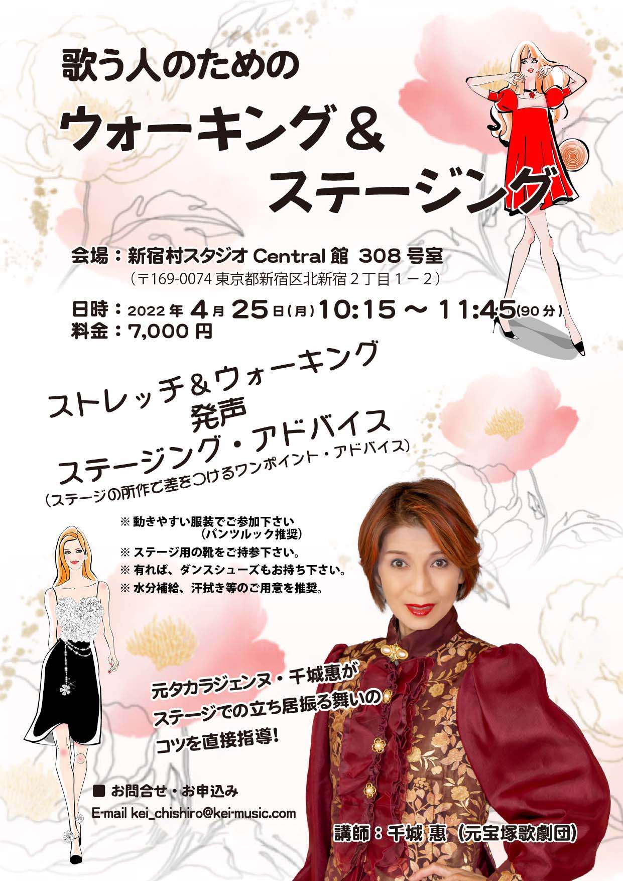 【2022.4.25】千城惠のウォーキングレッスン(東京)