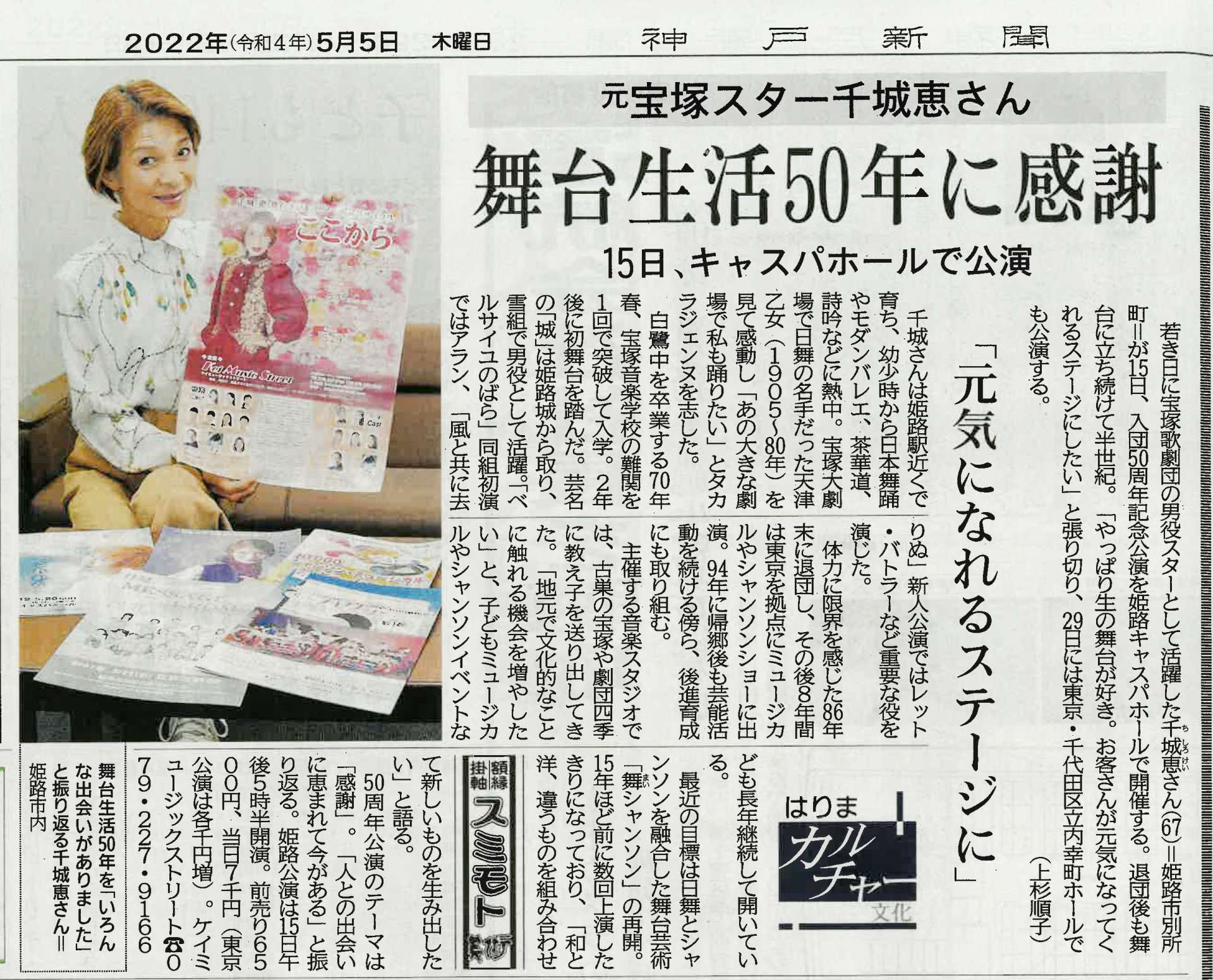 【2022.5.5】千城家舞台生活50周年まもなく