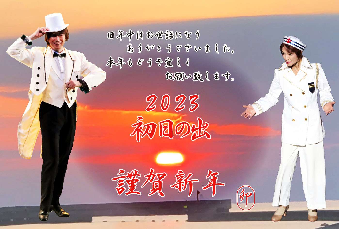 【2023.1.2】新年のご挨拶