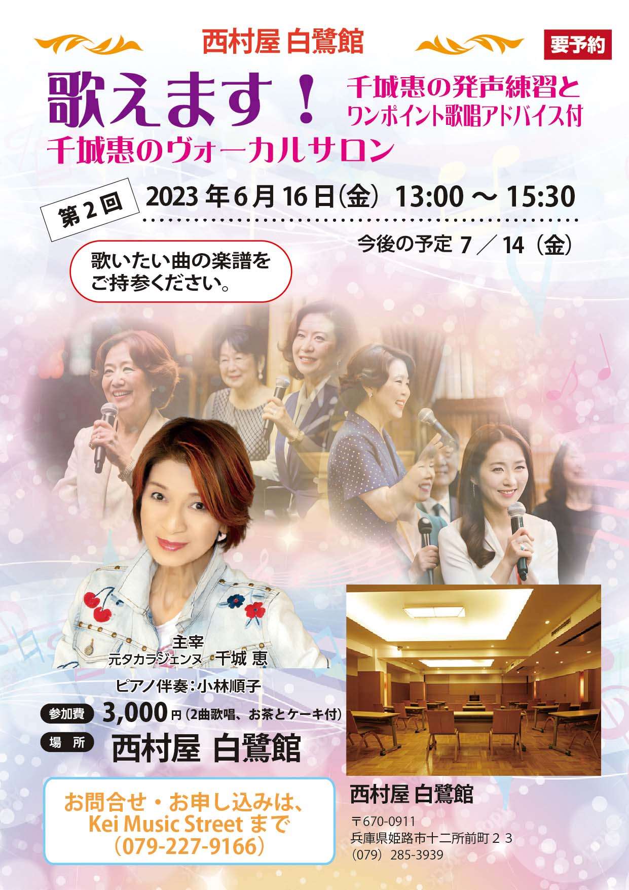 【2023.5.26】千城 惠の「歌えます」始動！