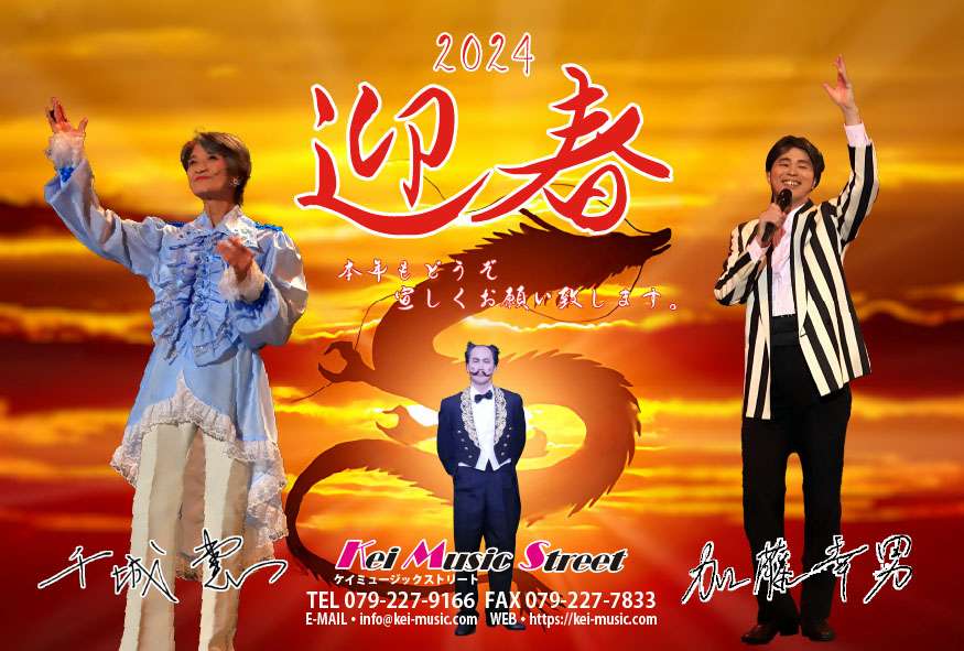 【2024.1.1】本年もどうぞ宜しくお願い致します